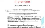 диплом_2_ст_электронный_образовательный_ресурс (1) (1)